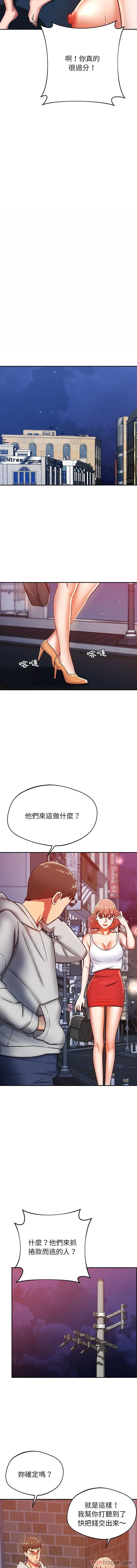 邻居的滋味 第21话 第14页