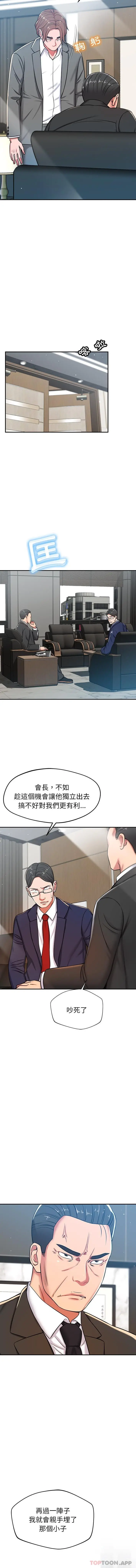 邻居的滋味 第21话 第3页