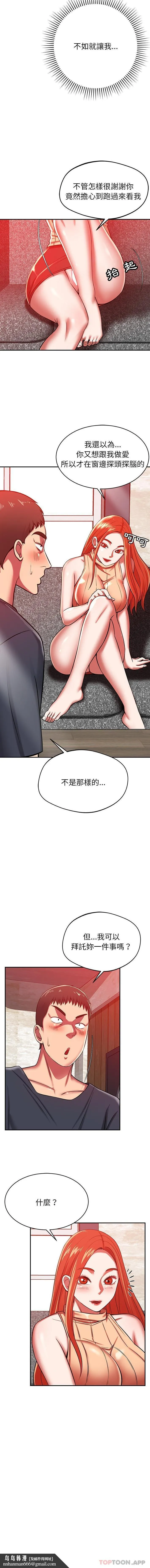 邻居的滋味 第23话 第10页