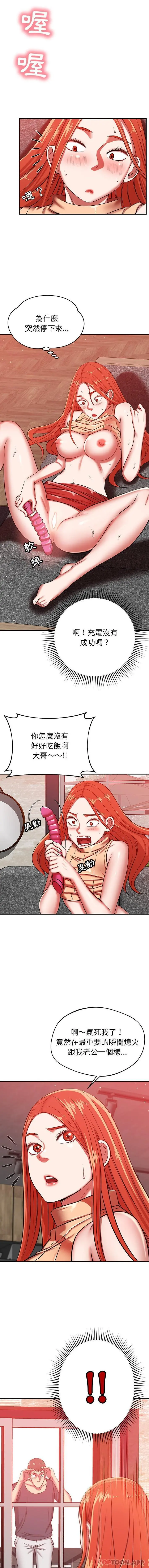 邻居的滋味 第23话 第6页