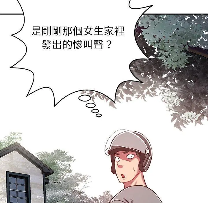邻居的滋味 第15话 第75页