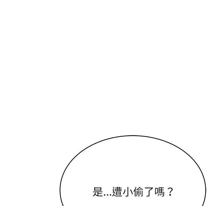 邻居的滋味 第15话 第89页