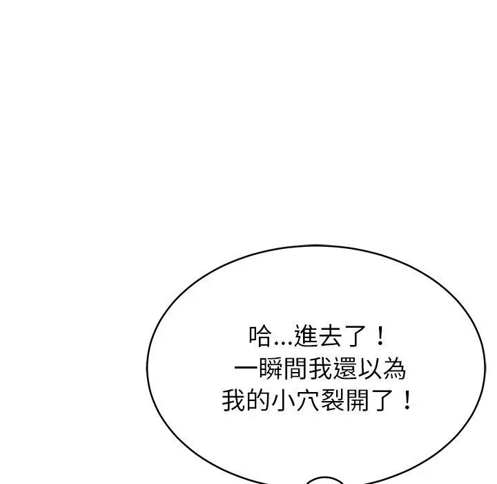 邻居的滋味 第15话 第46页