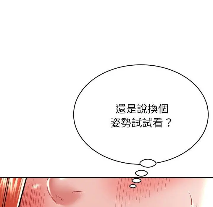 邻居的滋味 第15话 第29页