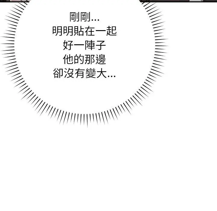 邻居的滋味 第15话 第130页