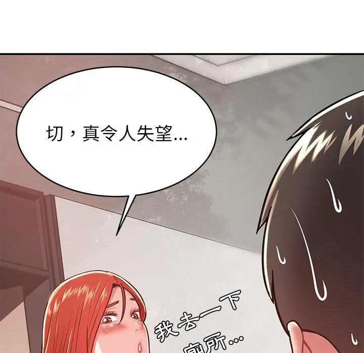 邻居的滋味 第15话 第158页
