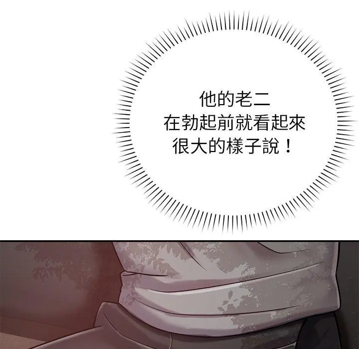 邻居的滋味 第15话 第131页