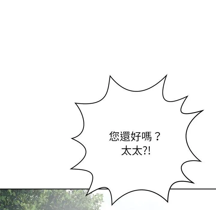邻居的滋味 第15话 第82页