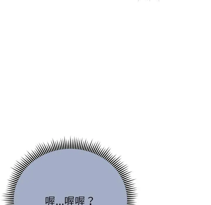 邻居的滋味 第15话 第135页