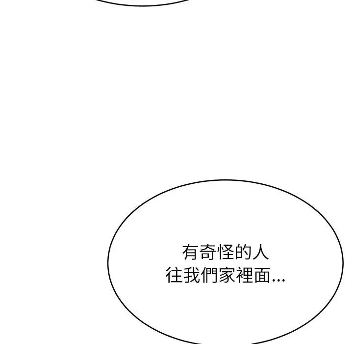 邻居的滋味 第15话 第93页