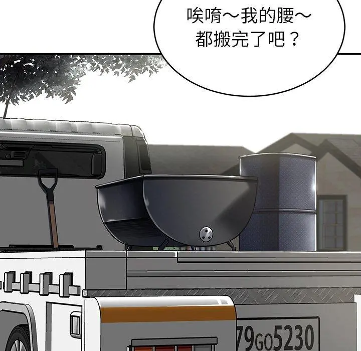 邻居的滋味 第15话 第32页
