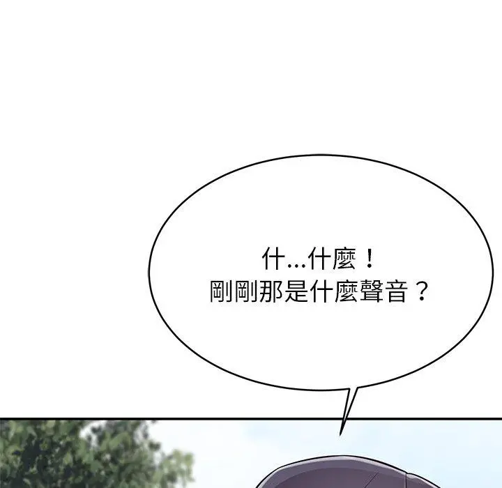 邻居的滋味 第15话 第39页