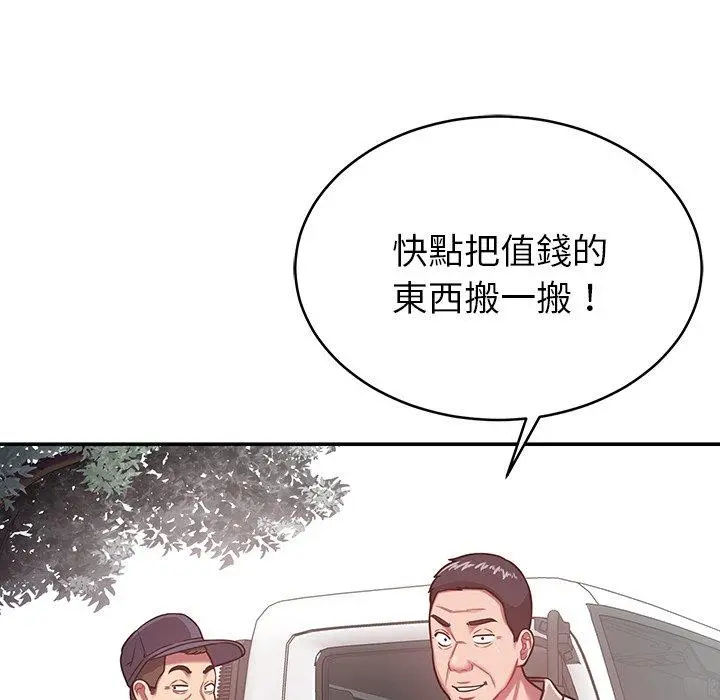 邻居的滋味 第15话 第11页