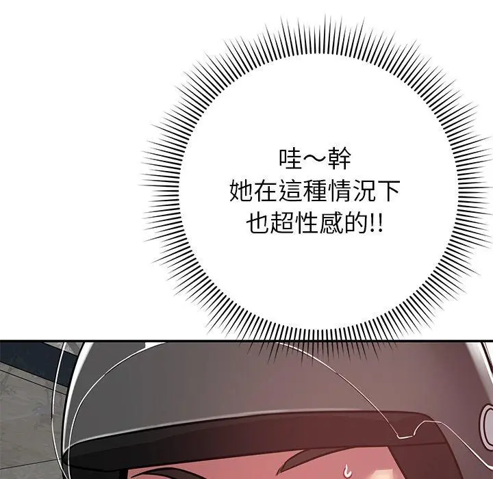 邻居的滋味 第15话 第97页