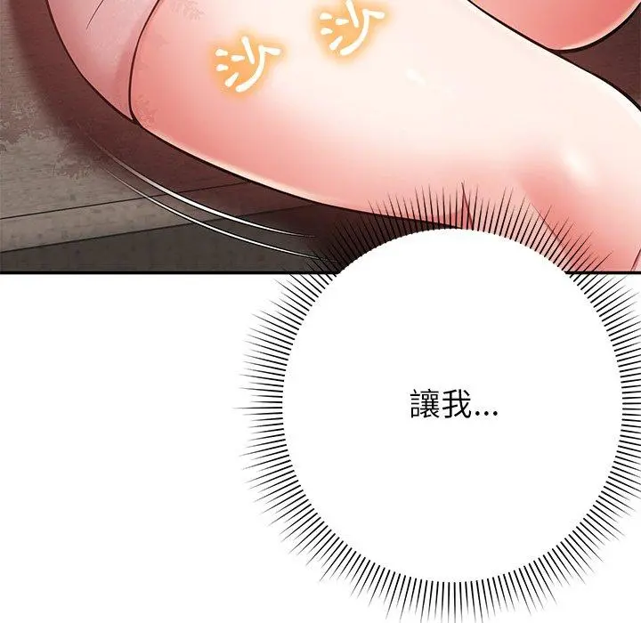 邻居的滋味 第15话 第134页