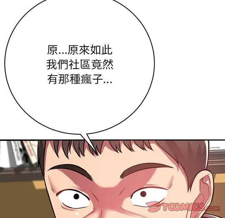 邻居的滋味 第15话 第116页