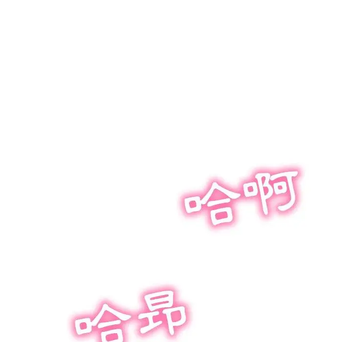 邻居的滋味 第15话 第43页