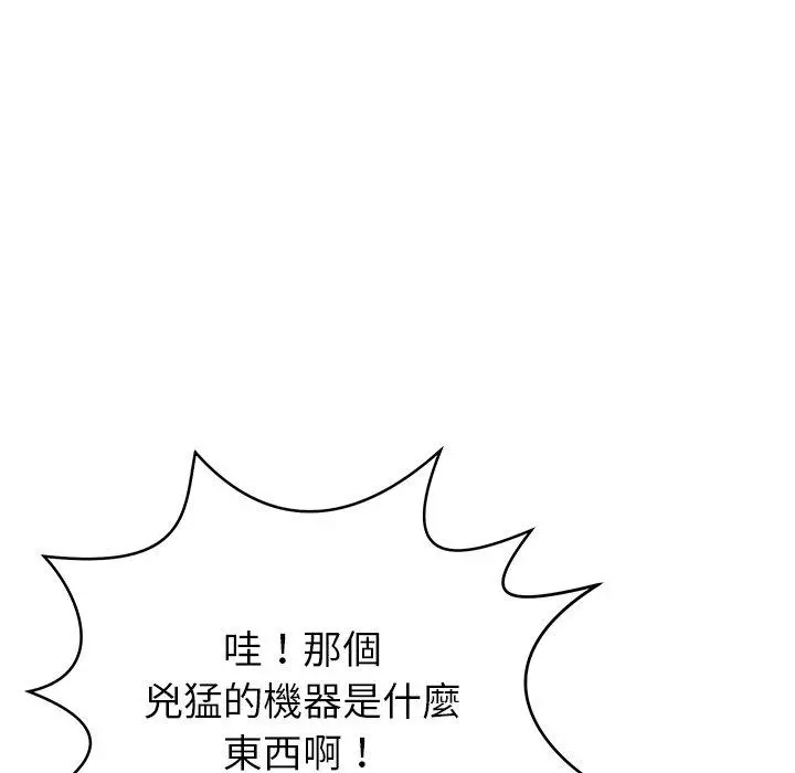 邻居的滋味 第15话 第64页