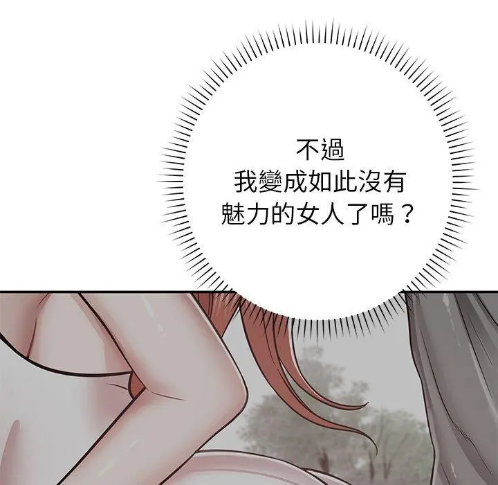 邻居的滋味 第15话 第128页