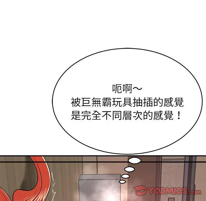 邻居的滋味 第15话 第52页