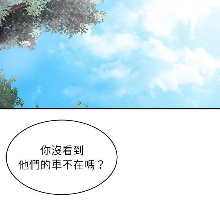 邻居的滋味 第15话 第10页