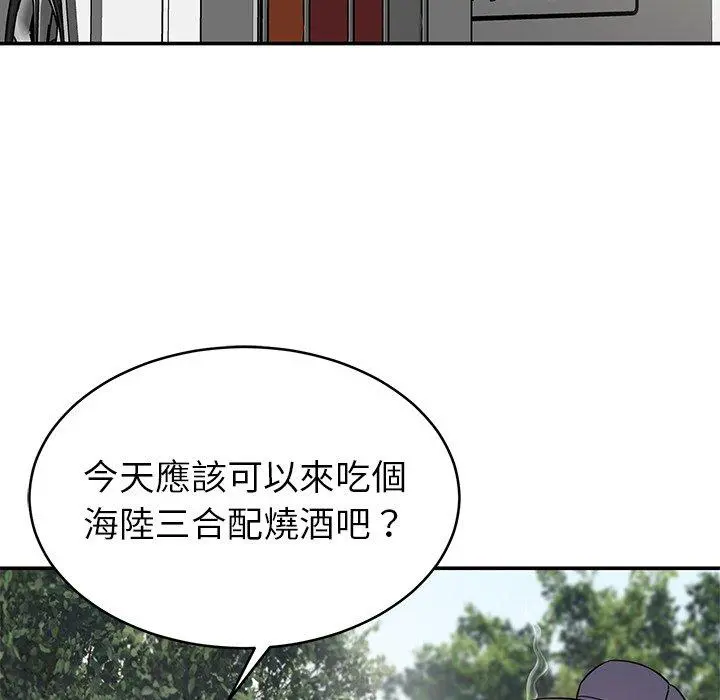 邻居的滋味 第15话 第33页