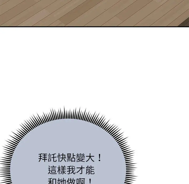 邻居的滋味 第15话 第170页