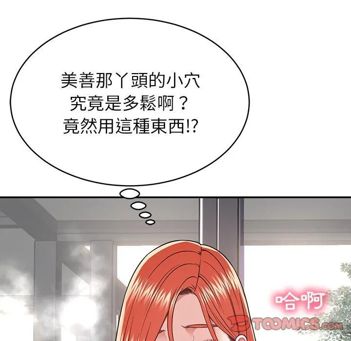 邻居的滋味 第15话 第20页