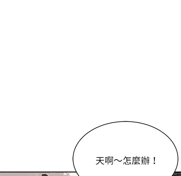 邻居的滋味 第15话 第145页