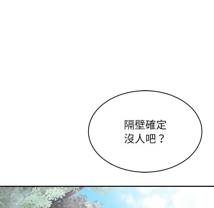 邻居的滋味 第15话 第9页