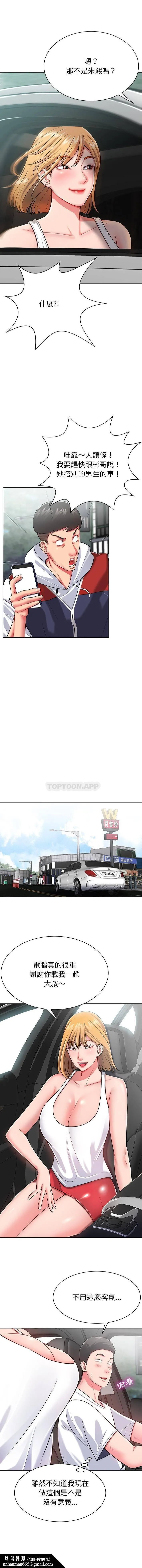 邻居的滋味 第3话 第10页
