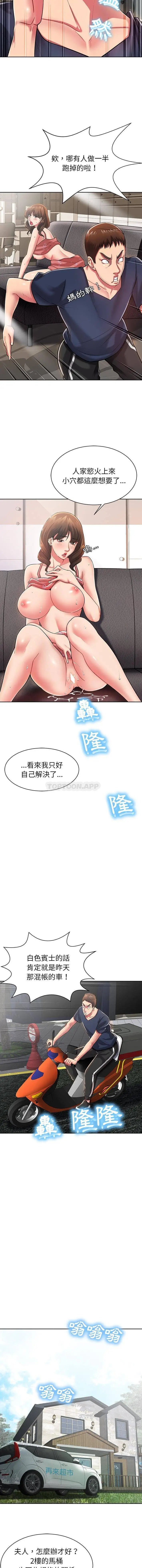 邻居的滋味 第3话 第13页
