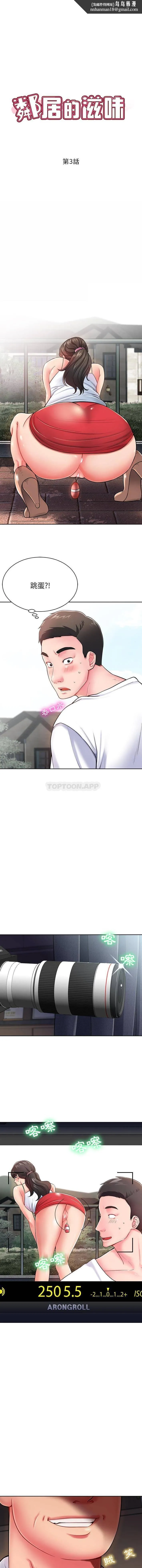 邻居的滋味 第3话 第1页