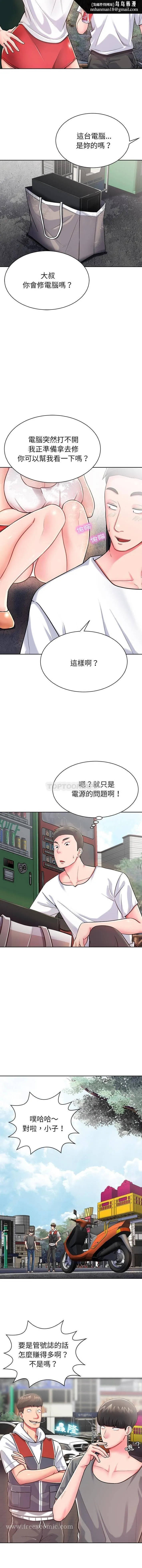 邻居的滋味 第3话 第9页
