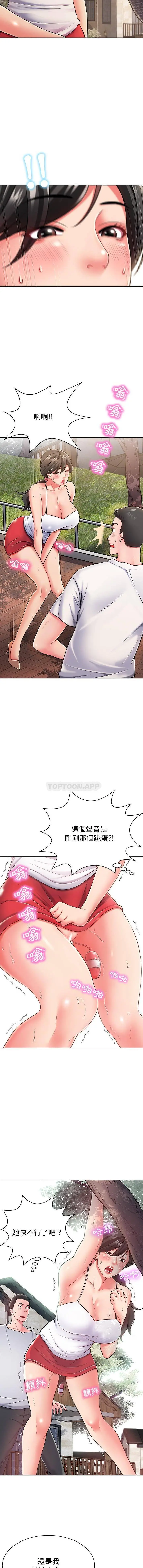 邻居的滋味 第3话 第3页