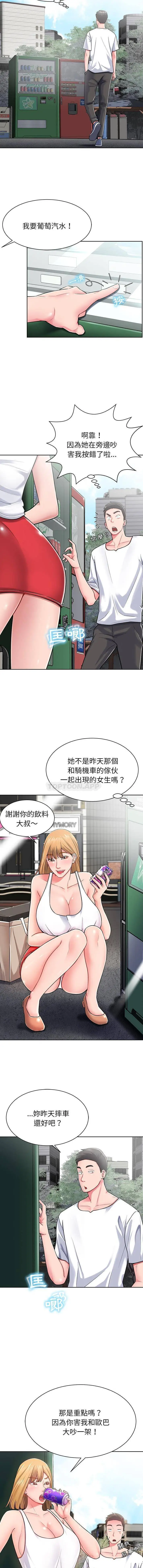 邻居的滋味 第3话 第8页