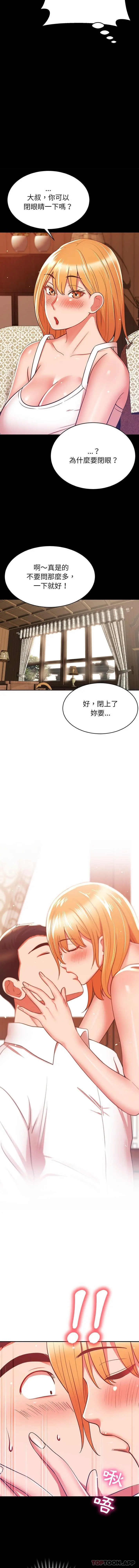 邻居的滋味 第18话 第11页