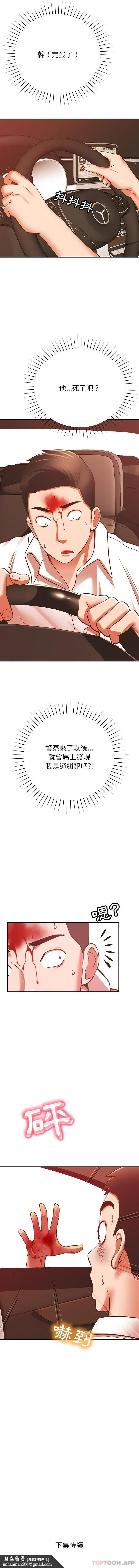 邻居的滋味 第18话 第16页