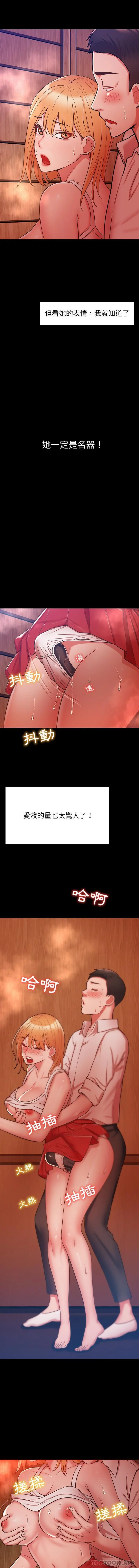 邻居的滋味 第18话 第3页