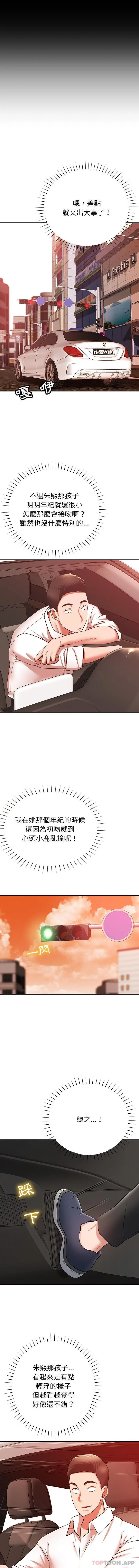 邻居的滋味 第18话 第14页