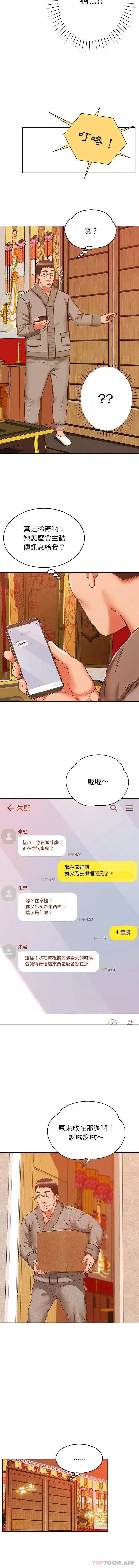 邻居的滋味 第18话 第6页