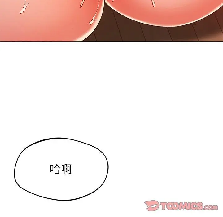 邻居的滋味 第30话 第84页