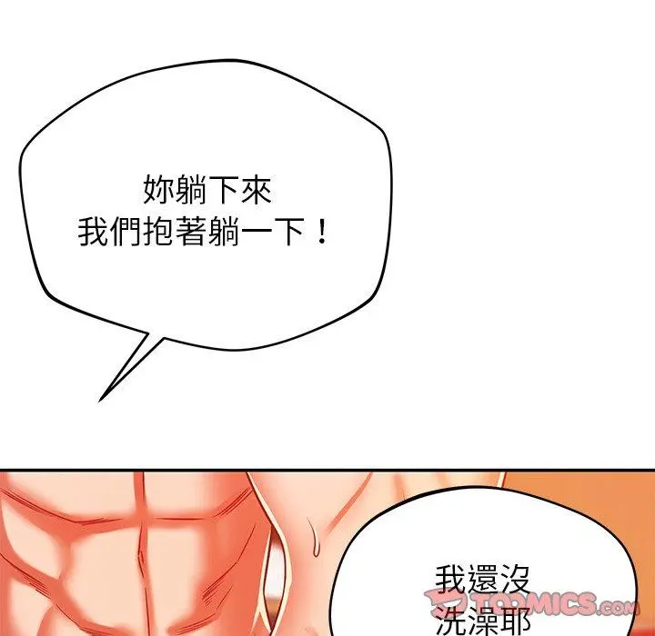 邻居的滋味 第30话 第20页