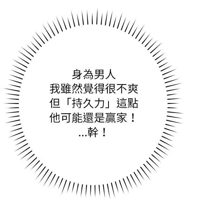 邻居的滋味 第30话 第111页