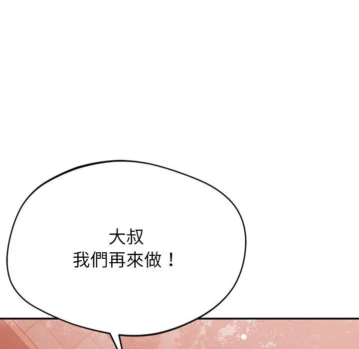 邻居的滋味 第30话 第40页