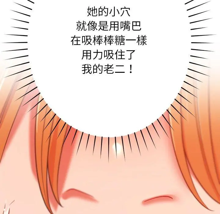 邻居的滋味 第30话 第66页