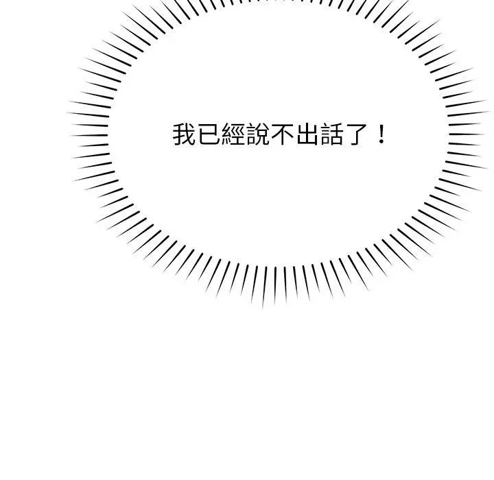 邻居的滋味 第30话 第75页