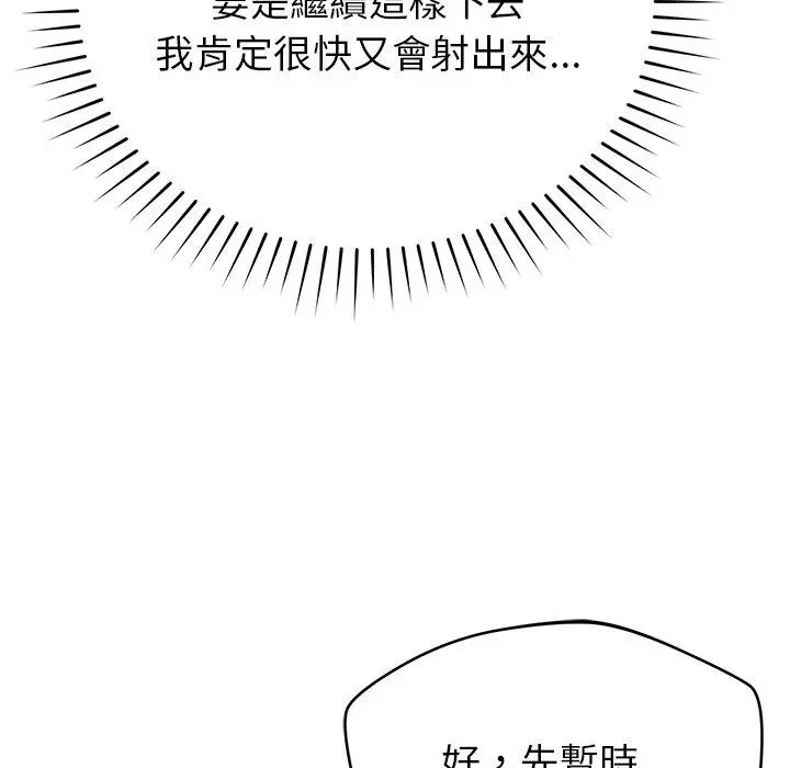 邻居的滋味 第30话 第82页