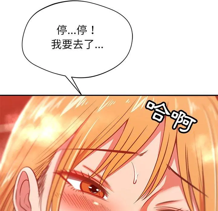 邻居的滋味 第30话 第88页