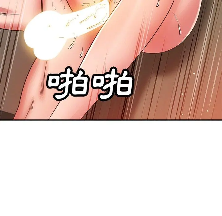 邻居的滋味 第30话 第96页